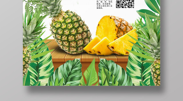 凤梨水果宣传促销海报