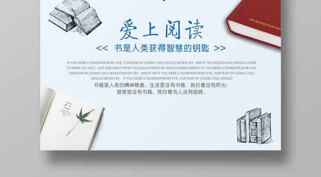 阅读励志读书会读书让生活更精彩宣传广告海报