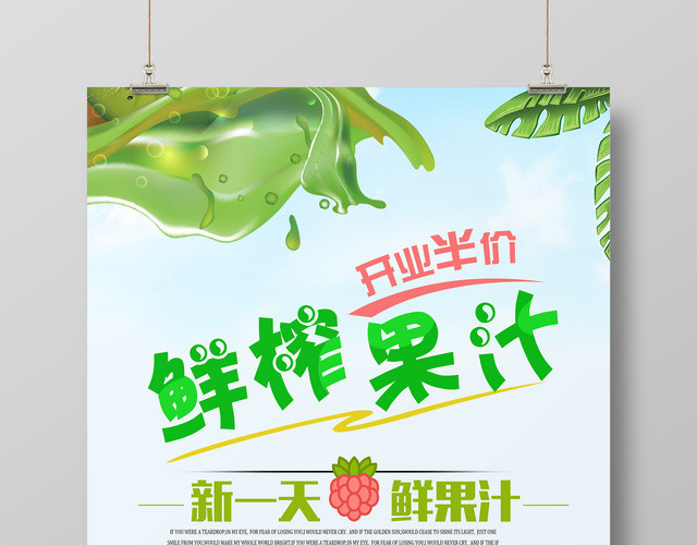 鲜榨果汁开业半价水果促销宣传海报