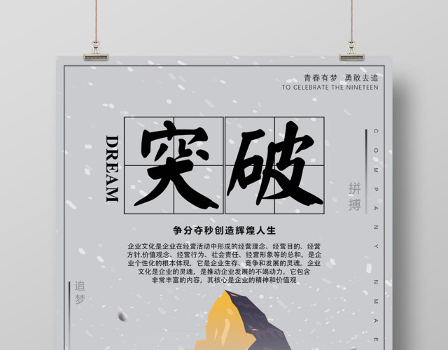 突破人生青春有梦励志梦想海报
