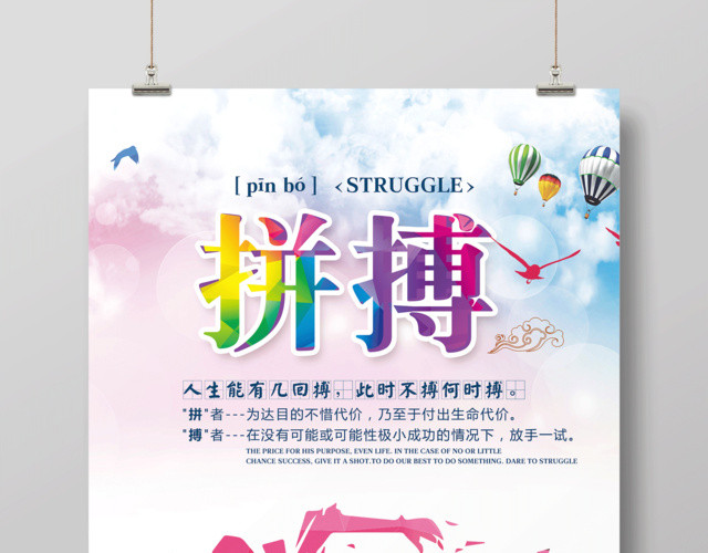 简约设计梦想拼搏正能量励志积极宣传海报