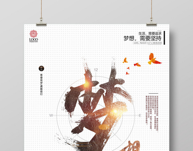 坚持梦想活出精彩人生励志向上梦想海报