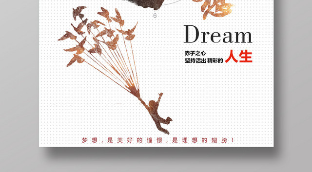 坚持梦想活出精彩人生励志向上梦想海报