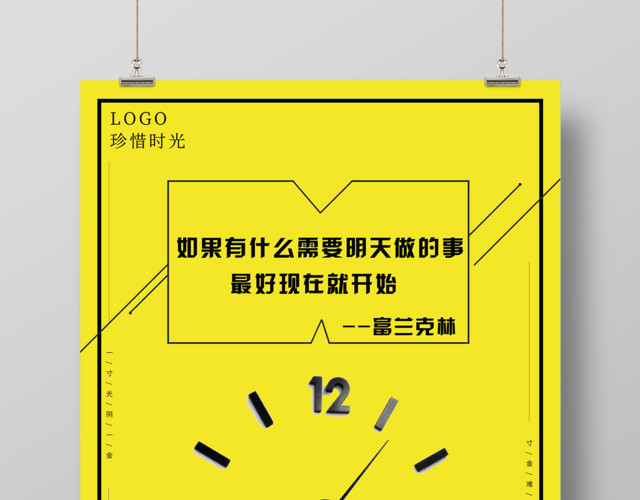 珍惜时光励志梦想海报