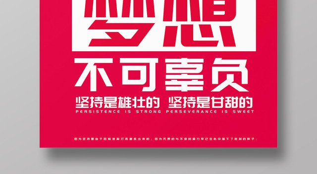 唯有创新与梦想不可辜负青春未来梦想励志海报