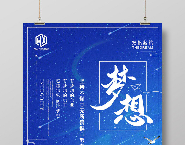 梦想坚持不懈无所畏惧梦想态度理想坚持励志 海报
