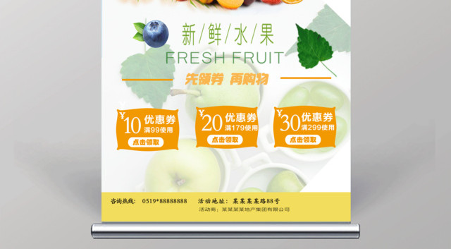 新鲜水果促销宣传简约大气展架