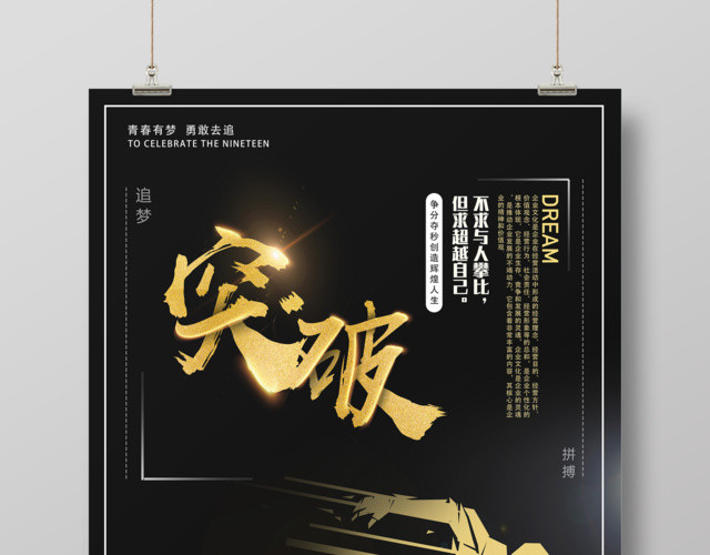 青春有梦勇敢去追突破励志海报