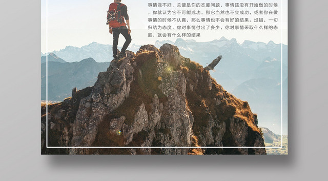 态度决定高度态度决定一切态度高度梦想励志海报