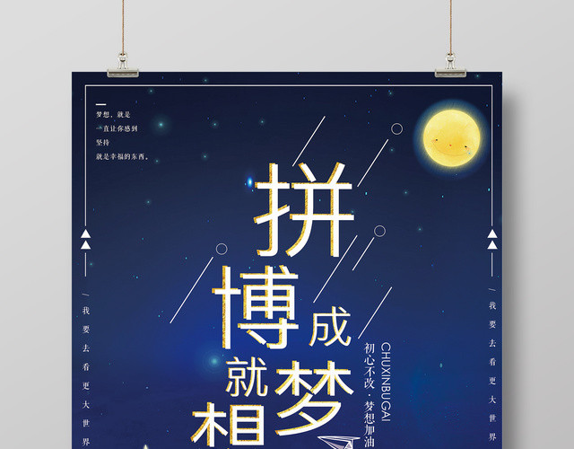 拼搏成就梦想青春未来梦想励志海报