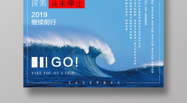 2019梦想起航永不止步探索从不停止青春梦想励志海报
