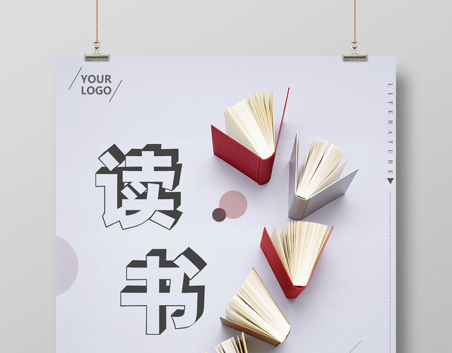 读书吧读书破万卷下笔如有神阅读读书励志读书会校园海报