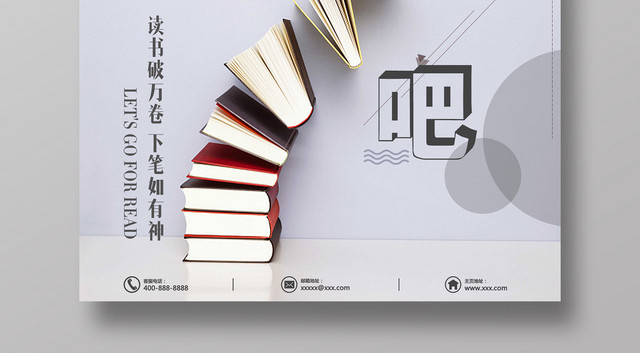 读书吧读书破万卷下笔如有神阅读读书励志读书会校园海报
