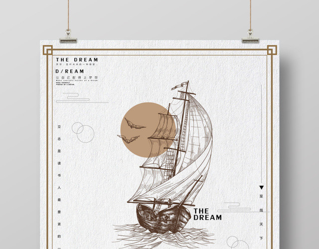 怀梦想至远方青春梦想励志海报