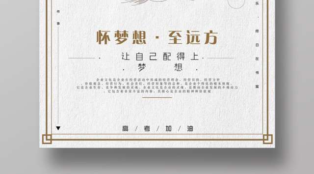 怀梦想至远方青春梦想励志海报