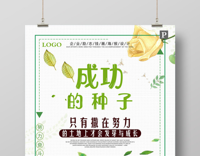 成功的种子青春梦想励志海报