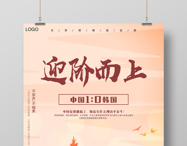 迎阶而上青春梦想励志海报