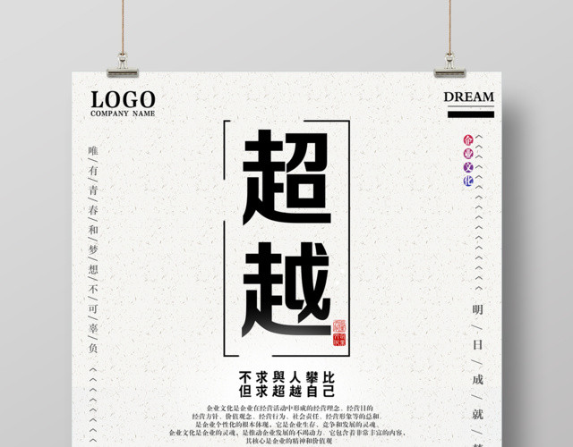 超越自己青春梦想励志海报