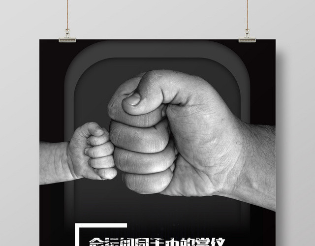 不认输命运掌握在自己手中宣传广告海报