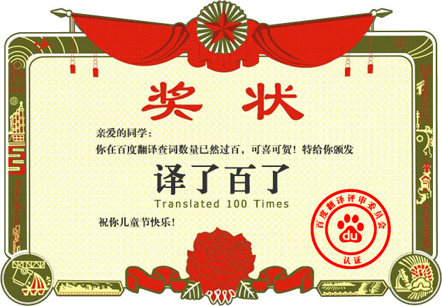复古奖状