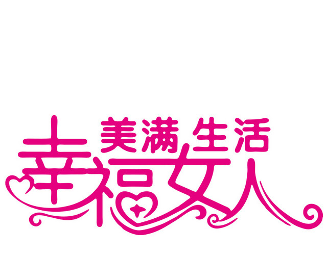 三八妇女节装饰元素