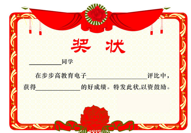 学习奖状素材