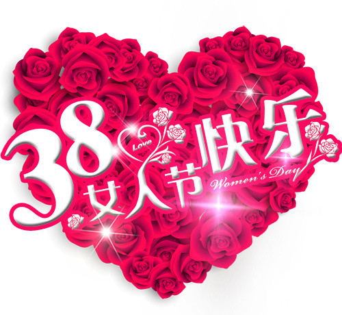 三八妇女节装饰元素