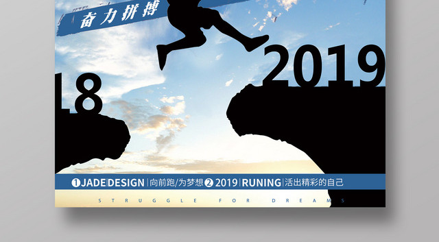 为梦想释放狂野奋力拼搏坚持奋斗梦想励志海报