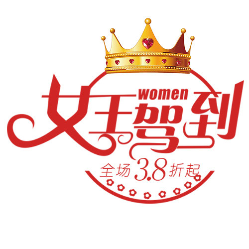 三八妇女节