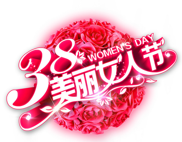 三八妇女节装饰元素