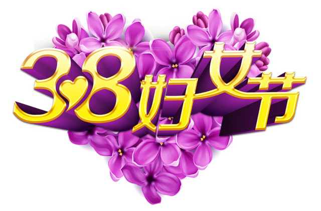 三八妇女节装饰元素