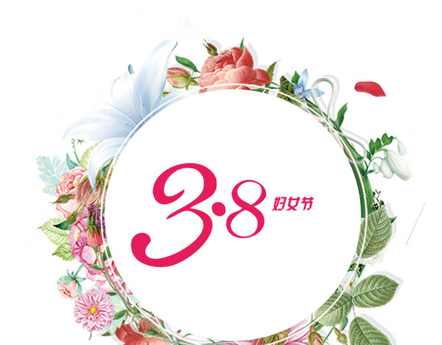三八妇女节装饰元素