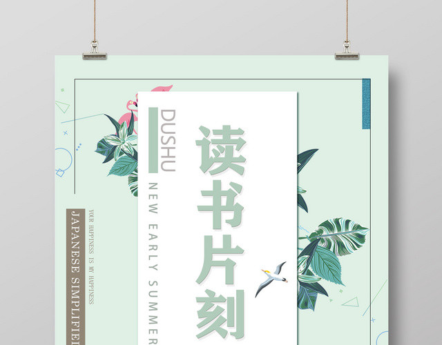 读书片刻爱上文艺阅读读书励志读书会校园海报