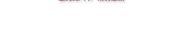 三八女王节