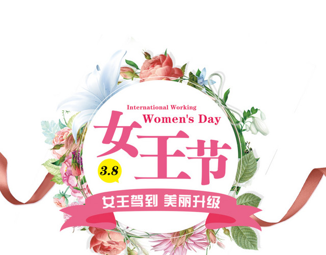 三八妇女节装饰元素