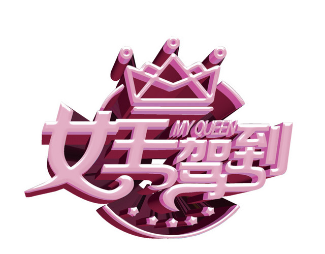 三八妇女节