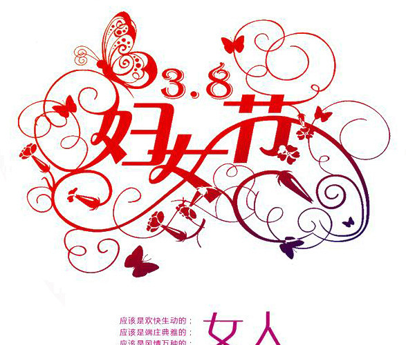 三八妇女节装饰元素