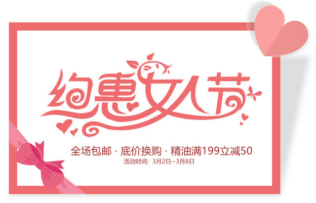 三八妇女节装饰元素