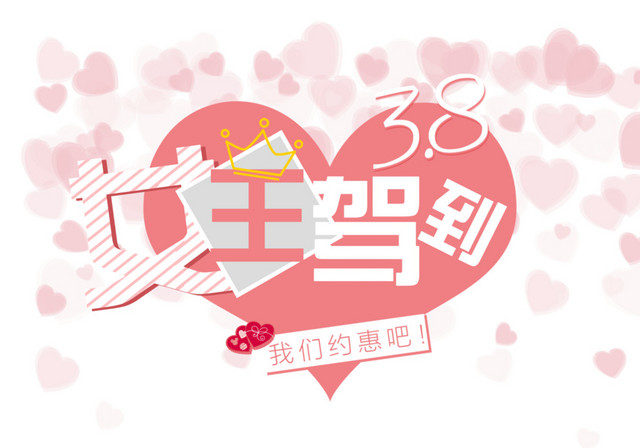 三八妇女节装饰元素