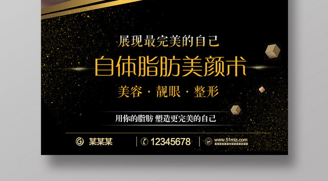 自体脂肪美颜术展现最完美的自己美体整形健康美容海报