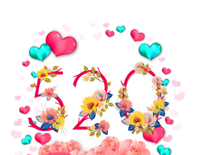 520节日活动素材