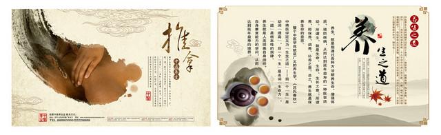 养生之道推拿海报