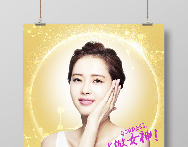 源自韩国顶级整容机构女神美容整形宣传广告海报