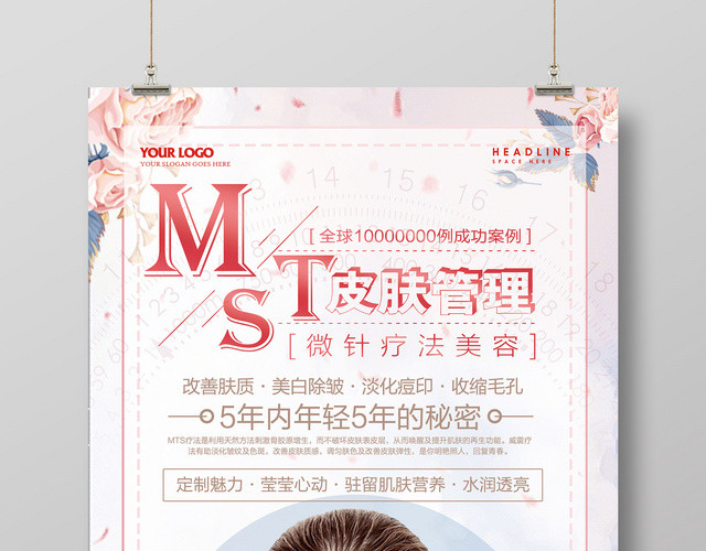 MTS皮肤管理微针疗法爱美整形美容海报