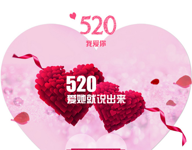 爱心520装饰素材