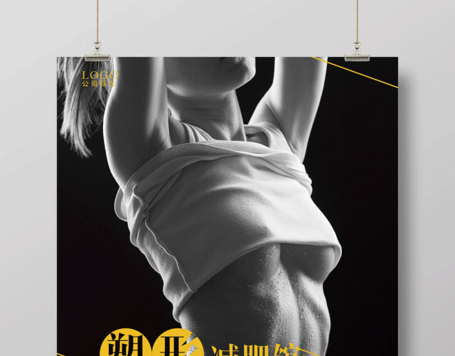 塑形减肥馆美容塑身宣传海报