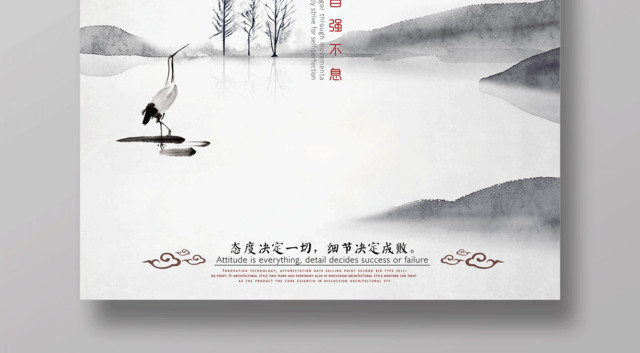 中国风天行健君子以自强不息励志梦想海报