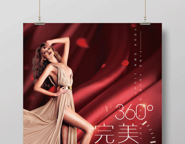 完美塑型360度整形美容宣传海报