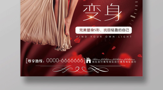 完美塑型360度整形美容宣传海报
