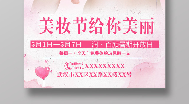 美妆节给你美丽美容美肤宣传海报设计
